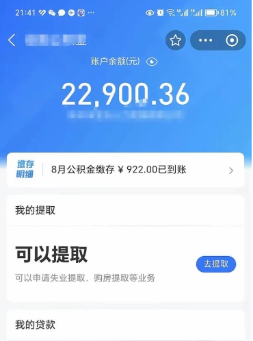 兴安盟公积金提取中介（公积金提取中介一般收多少个点）